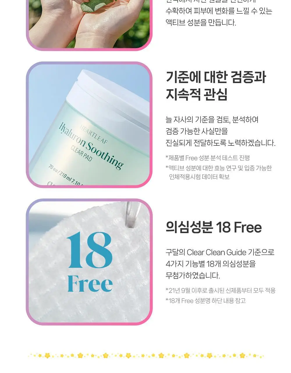 [수분캐치/진정패드] 구달 어성초 히알루론 수딩 클리어 패드 70매 더블기획 (+70매 리필) 상세페이지 42